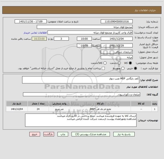 استعلام کمد بایگانی MDF نصب دیوار