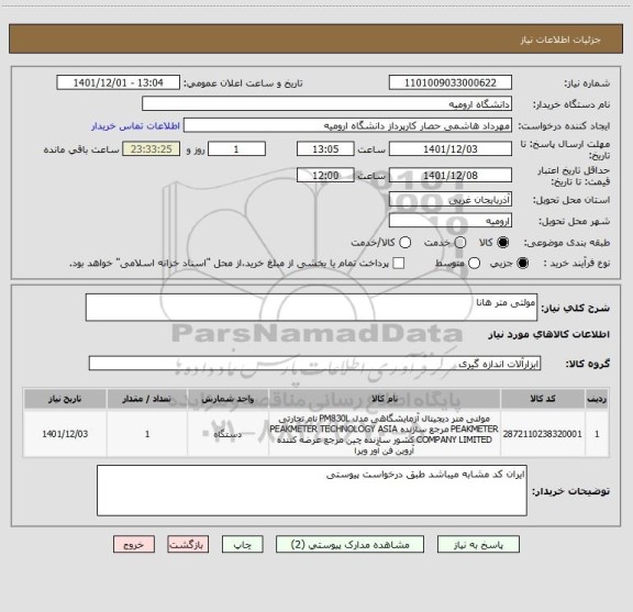 استعلام مولتی متر هانا