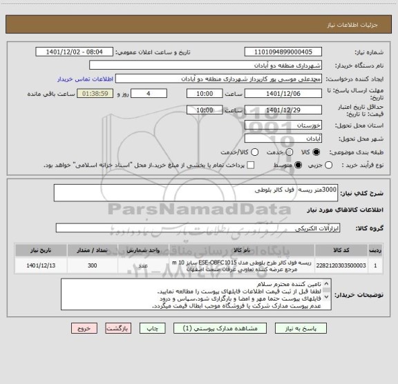 استعلام 3000متر ریسه  فول کالر بلوطی