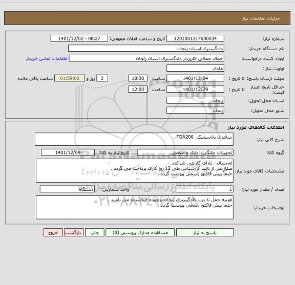 استعلام سانترال پاناسونیک  TDA200