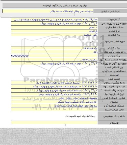 مناقصه, اجاره ماشین آلات سنگین ونیمه سنگین