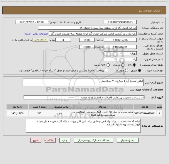 استعلام فیلترر تصفیه آب 1 میکرون 74 سانتیمتر