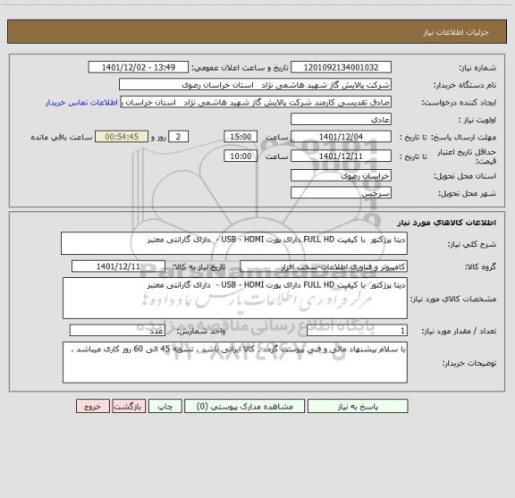 استعلام دیتا پرژکتور  با کیفیت FULL HD دارای پورت USB - HDMI -  دارای گارانتی معتبر