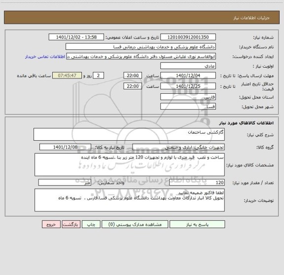 استعلام گازکشی ساختمان