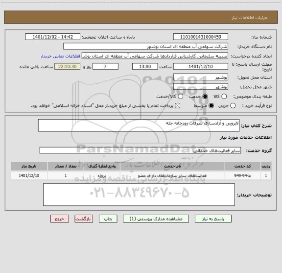 استعلام لایروبی و آزادسازی تصرفات رودخانه حله