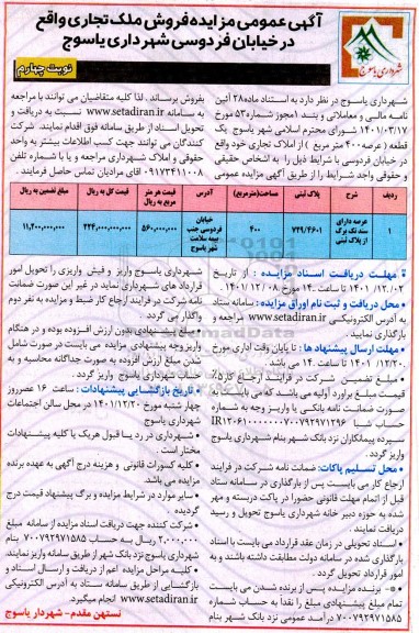 مزایده فروش املاک تجاری در خیابان فردوسی