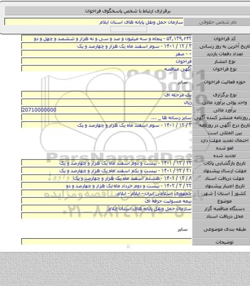 مناقصه, بیمه مسولیت حرفه ای