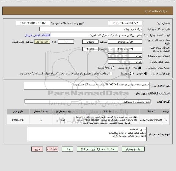 استعلام سطل زباله سربی در ابعاد 42*40*30سانت با سرب 15 میل چرخدار