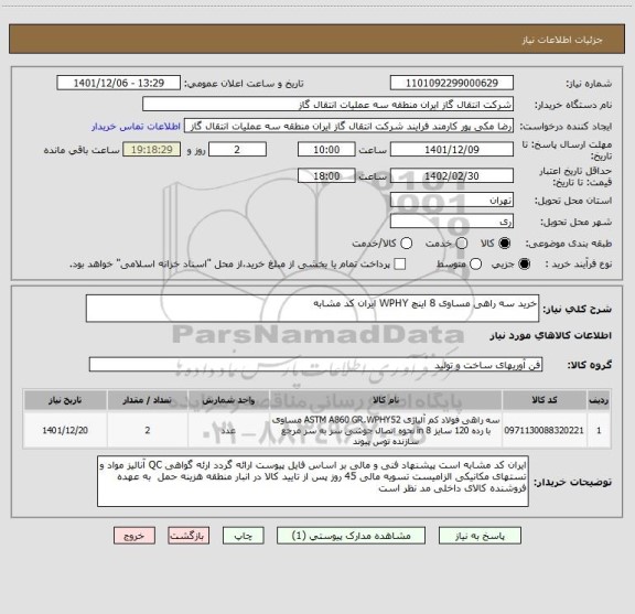 استعلام خرید سه راهی مساوی 8 اینچ WPHY ایران کد مشابه