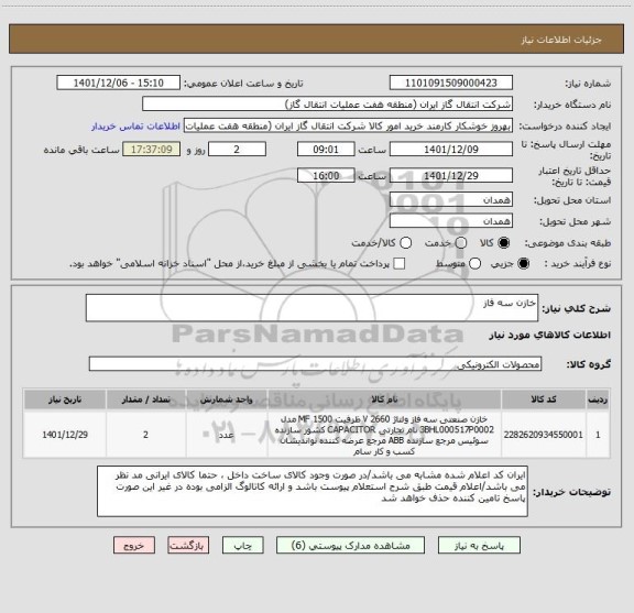 استعلام خازن سه فاز