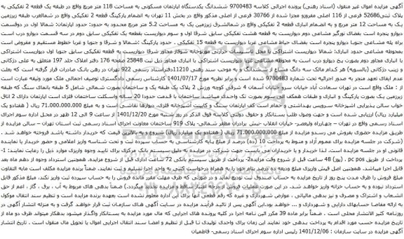 آگهی مزایده  ششدانگ یکدستگاه اپارتمان مسکونی به مساحت 118 متر مربع واقع در طبقه یک قطعه 2 تفکیکی به پلاک ثبتی52686 فرعی از 116 اصلی