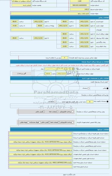 مزایده ، اجاره باغات ساوه