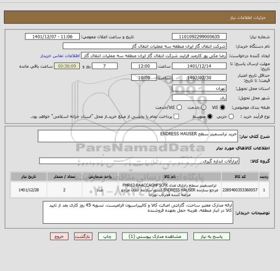 استعلام خرید ترانسمیتر سطح ENDRESS HAUSER