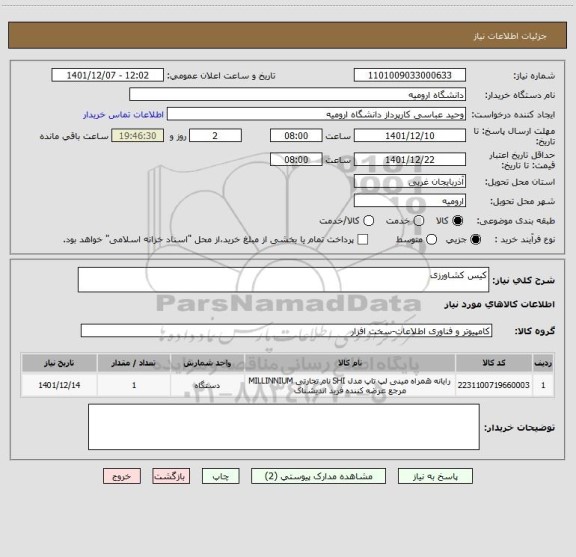 استعلام کیس کشاورزی