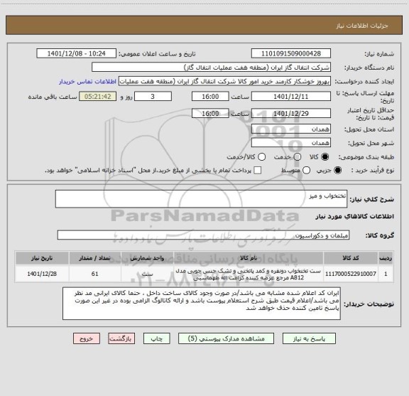 استعلام تختخواب و میز