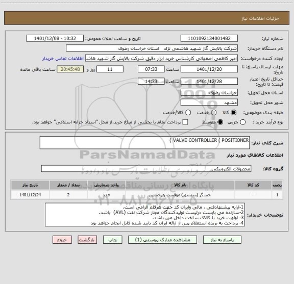 استعلام VALVE CONTROLLER ( POSITIONER )