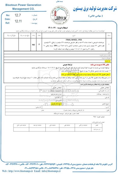 استعلام چرخدنده خروجی با تعداد دندان ۷۳ عدد  ....