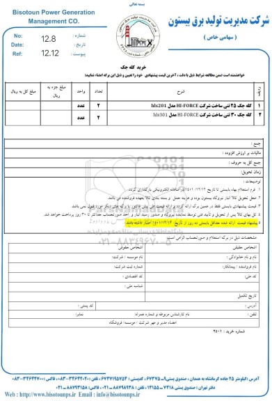  استعلام کله جک 25 تنی ساخت 