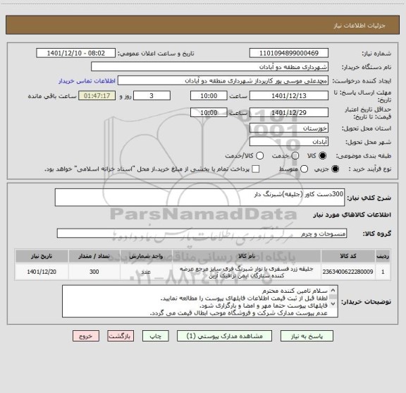 استعلام 300دست کاور (جلیقه)شبرنگ دار