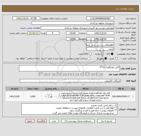 استعلام کابل خودنگهدار 16*2