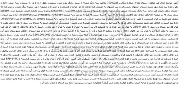 آگهی مزایده تمامت سه دانگ مشاع از شش دانگ پلاک ثبتی سیصد و چهل و دو فرعی از بیست و سه اصلی