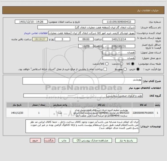 استعلام پوزیشنر