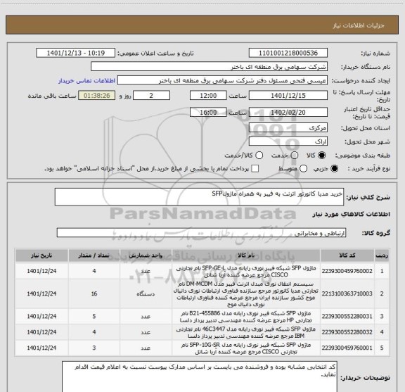 استعلام خرید مدیا کانورتور اترنت به فیبر به همراه ماژولSFP