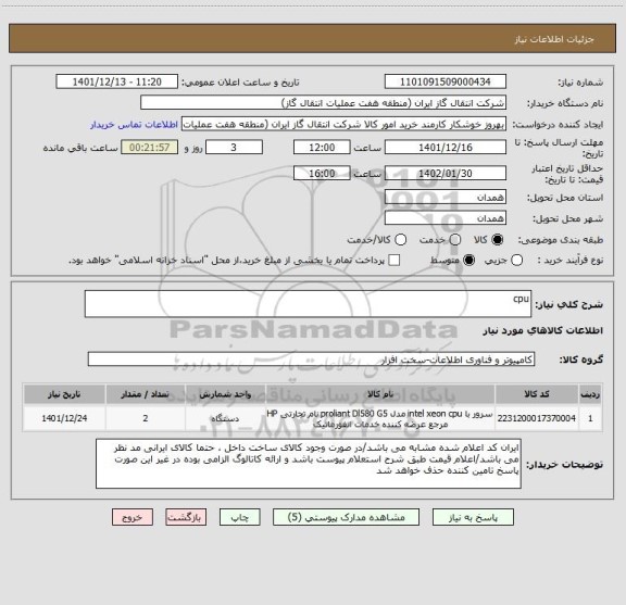 استعلام cpu