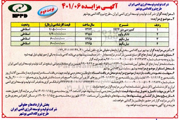 مزایده  کمپرسی بنز ...-  نوبت دوم