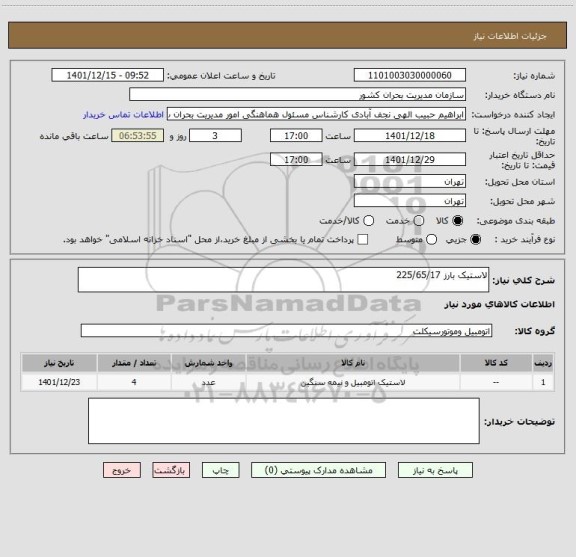 استعلام لاستیک بارز 225/65/17