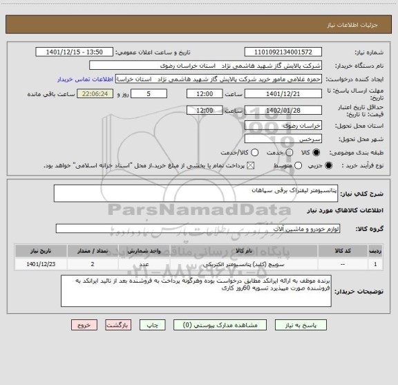 استعلام پتانسیومتر لیفتراک برقی سپاهان