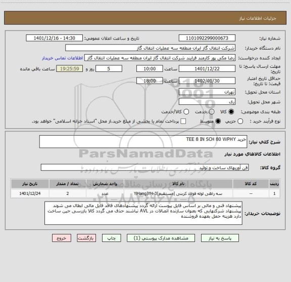 استعلام خرید TEE 8 IN SCH 80 WPHY