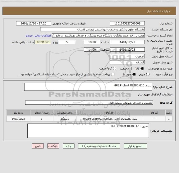 استعلام سرور HPE Proliant DL380 G10