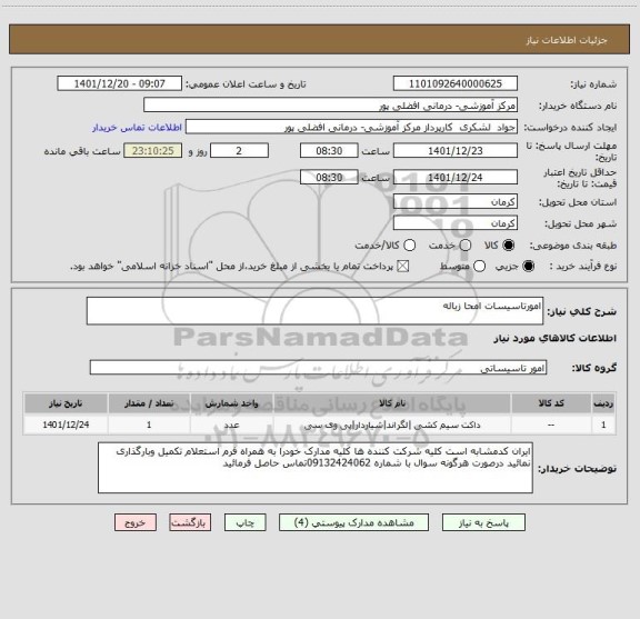 استعلام امورتاسیسات امحا زباله