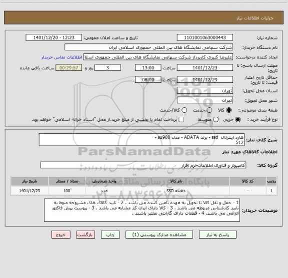 استعلام هارد اینترنال  ssd - برند ADATA - مدل su900 - 
512