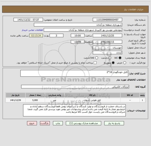 استعلام کابل خودنگهدار 16*2