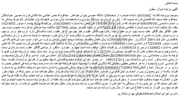 مزایده فروش سواری هاچبک پژو 206مدل 81 بنرکریستالی - سورای هاچ بگ تی TU5 206 خاکستری