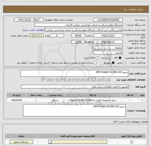 استعلام سرور HPE Proliant DL380 G10