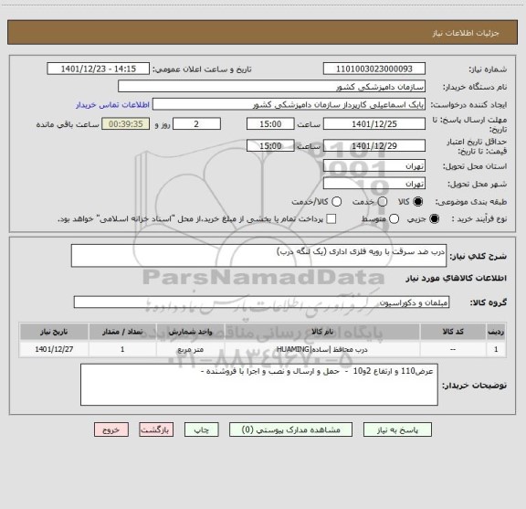 استعلام درب ضد سرقت با رویه فلزی اداری (یک لنگه درب)