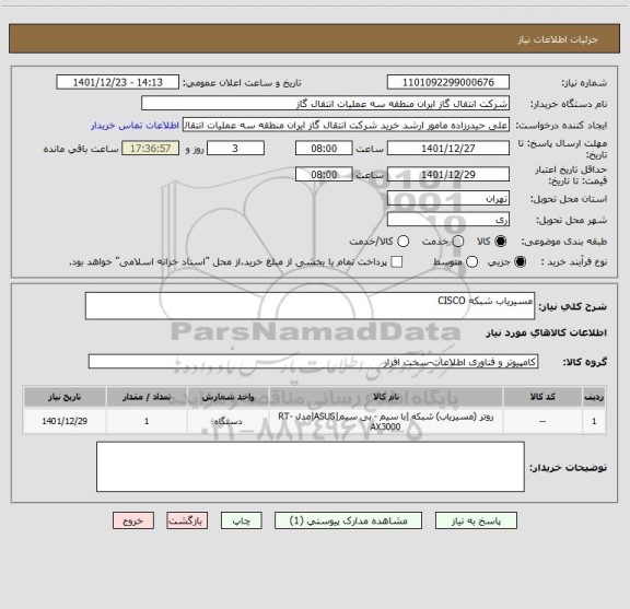 استعلام مسیریاب شبکه CISCO