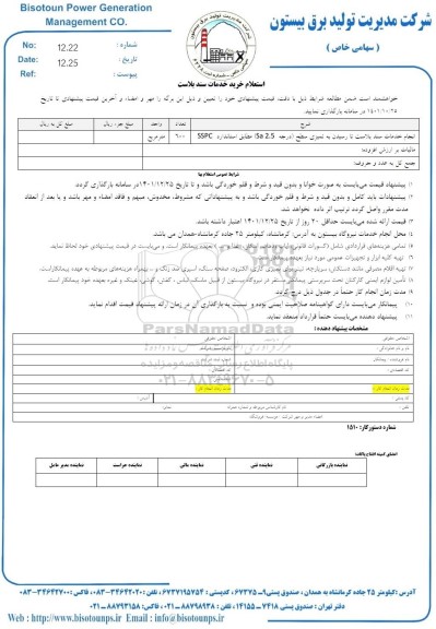 استعلام خرید خدمات سندبلاست