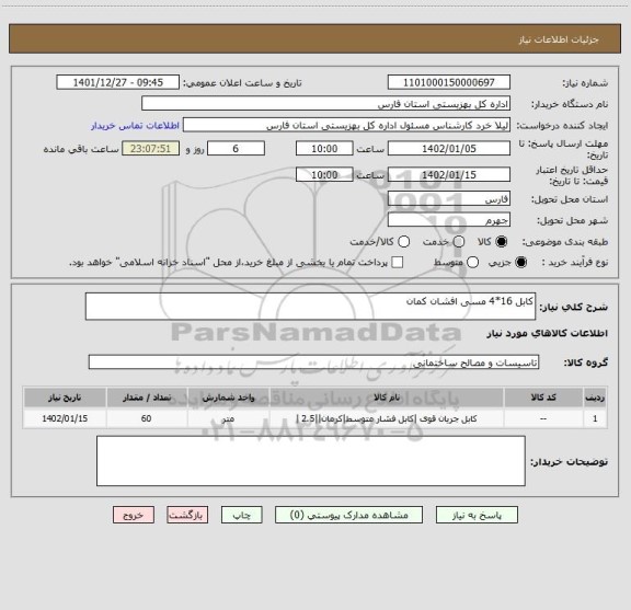 استعلام کابل 16*4 مسی افشان کمان