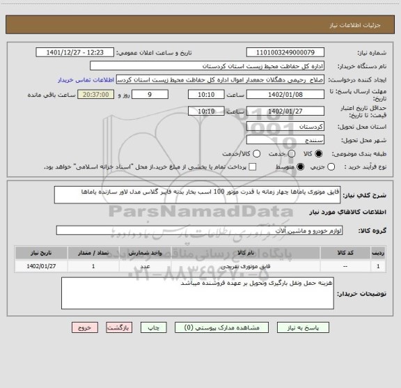 استعلام قایق موتوری یاماها چهار زمانه با قدرت موتور 100 اسب بخار بدنه فایبر گلاس مدل لاور سازنده یاماها