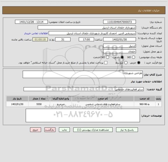 استعلام طراحی شهربازی