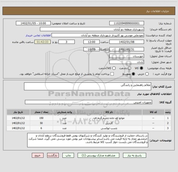 استعلام علائم راهنمایی و رانندگی