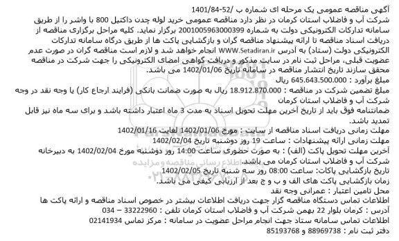 مناقصه عمومی خرید لوله چدن داکتیل 800 با واشر 