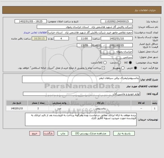 استعلام پتانسیومترلیفتراک برقی سپاهان لیفتر