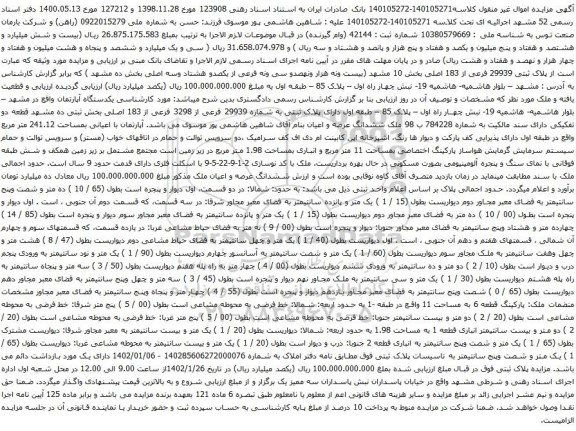 آگهی مزایده یکدستگاه آپارتمان