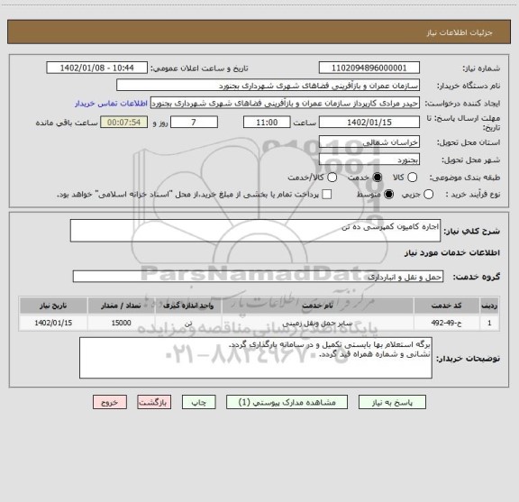 استعلام اجاره کامیون کمپرسی ده تن