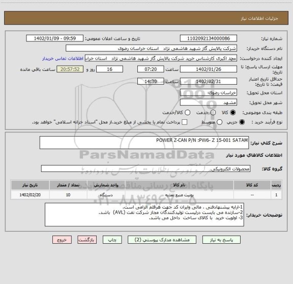 استعلام POWER Z-CAN P/N :PW6- Z 15-001 SATAM